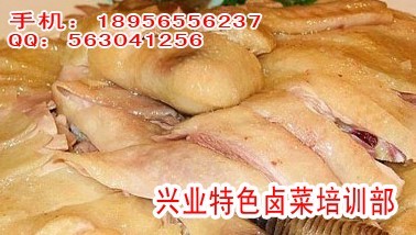 三黄鸡培训—加盟粤菜小吃/卤水技术  三黄鸡培训技术  卤菜加盟粤菜小吃  卤菜培训卤水技术