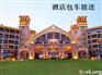 称心的厦门酒店包车接送，乐美达旅游提供