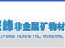 饲料级膨润土加盟：飞来峰非金属矿物材料公司出售优质饲料级膨润