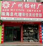 珠海专业制作铝合金门窗别墅防护栏公司