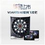 联网飞镖机vdarts，可“联网”“联网”“联网”重要三遍