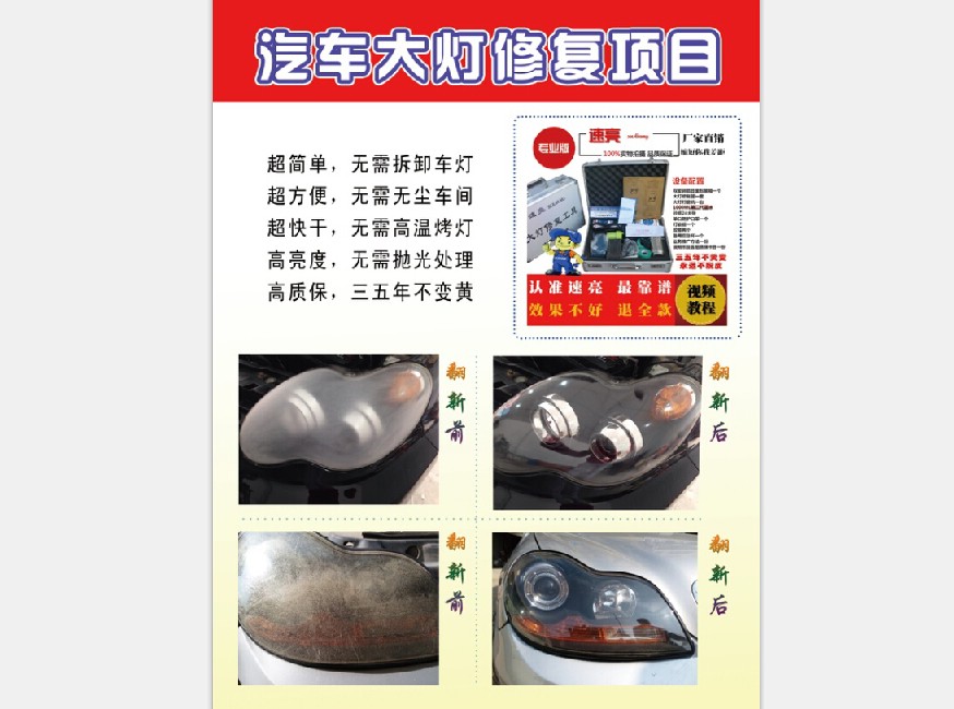 山東大燈修復(fù)工具——濰坊熱賣的大燈修復(fù)工具出售