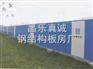 山东彩钢围挡|彩钢围挡厂家|彩钢围挡报价-真诚钢结构