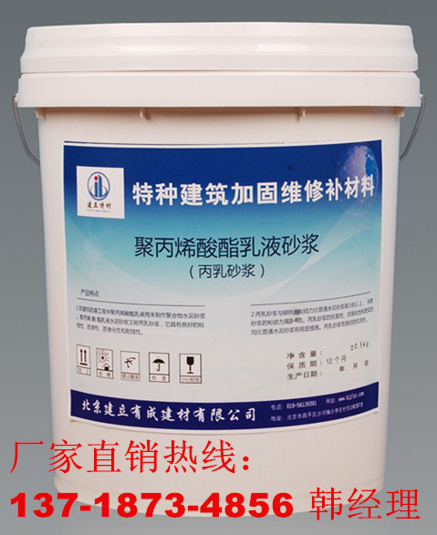 北京丙烯酸防水砂浆厂家价格&nbsp;&nbsp;丙乳砂浆厂家直销&nbsp;&nbsp;丙乳砂浆厂家供应&nbsp;&nbsp;丙乳砂浆销售厂家