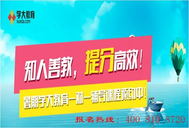 晚自习托管陪读一对一辅导/南京学大新学期预初衔接  中小学辅导