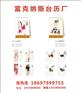 南宁台历制作，南宁定制个性台历，广西台历生产厂家