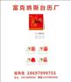 南宁台历定做，南宁个性台历制作，广西台历生产厂家