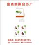 桂林台历挂历制作，桂林台历定做，桂林挂历制作