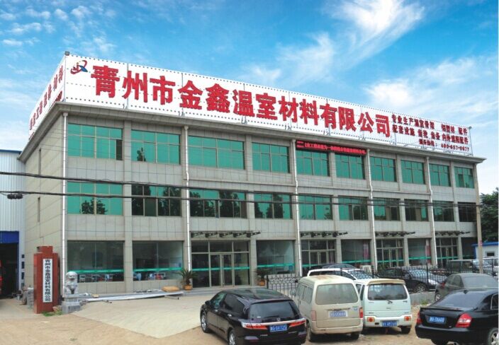 青州市金鑫温室材料有限公司