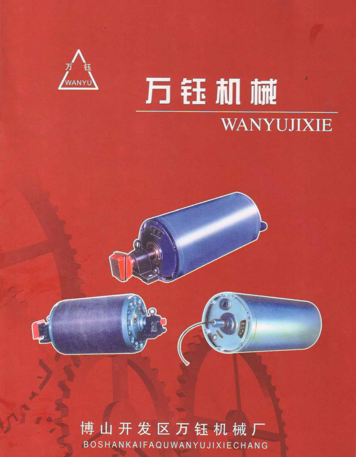 博山开发区万钰机械厂