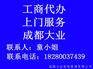 成都工商注册代理公司有哪些