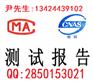 暖手宝入驻商城做质检报告包过
