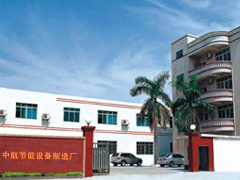 邹平县中航节能设备制造厂