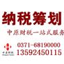 郑州二七区专业代理记账服务机构-中原财税