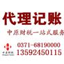 郑州金水区专业代理记账服务机构-中原财税  金水区代理记账