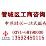 郑州管城区专业代理记账服务机构-中原财税 管城区会计服务