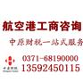 郑州航空港区专业代理记账服务机构-中原财税 航空港区会计服务