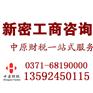 郑州新密市专业代理记账服务机构-中原财税 新密市会计服务