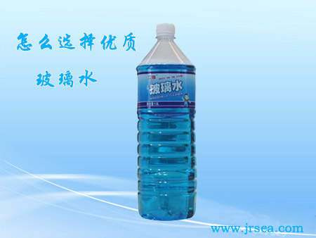 玻璃水