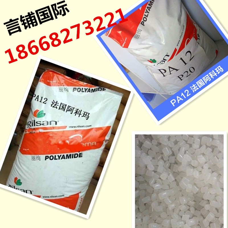 PA12 法国阿科玛 6333余姚低价销售