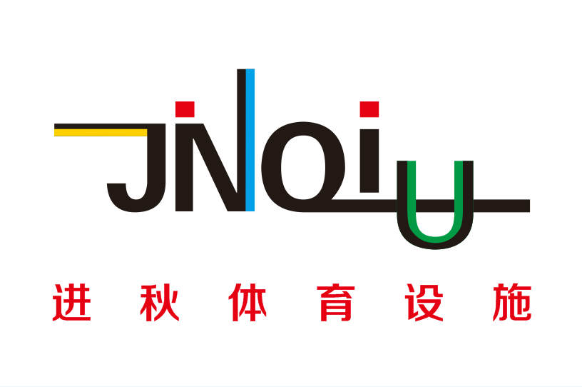 深圳市进秋体育设施有限公司