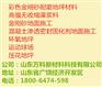 聊城车间做金刚砂材料的地面重点在材料厂家