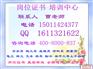 鄂尔多斯哪里有考施工员 安全员 塔吊 电梯司机 焊工