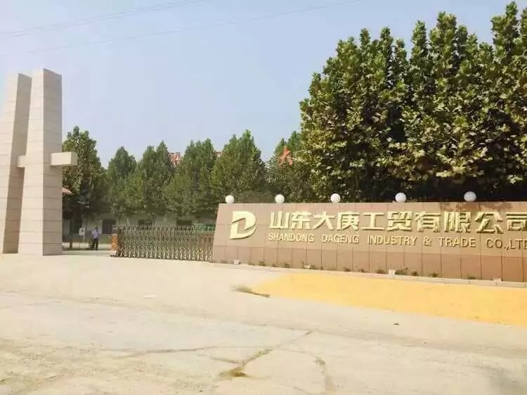 山东大庚工贸有限公司