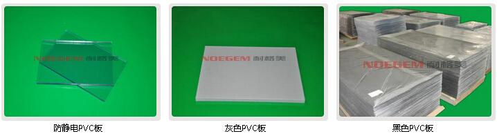 灰色PVC板 透明PVC板 蓝色PVC棒 厂家 耐格美塑胶