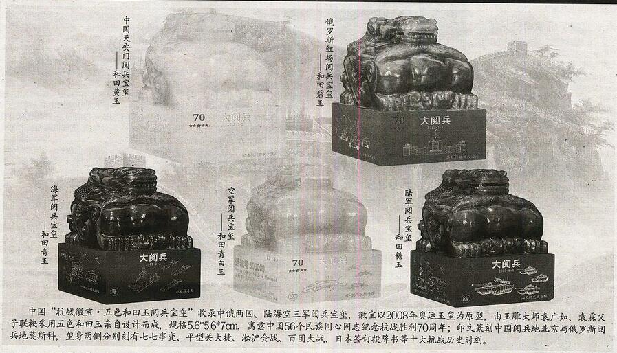 抗战徽宝五色和田玉阅兵宝玺15800元  收藏品  工艺品  礼品