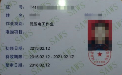 河南安监局电工 焊工 登高架设工办理好&nbsp;&nbsp;低压电工&nbsp;&nbsp;高压电工