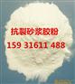 佳木斯抗裂砂浆专用砂浆胶粉/抗裂砂浆胶粉