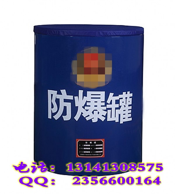 FBG-G1.5-TH101防爆罐&nbsp;&nbsp;防爆罐种类