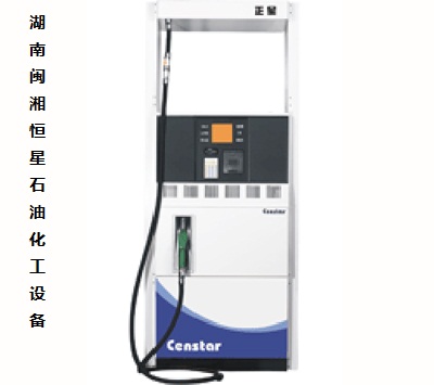 湖南加油机，加油机，恒山加油机