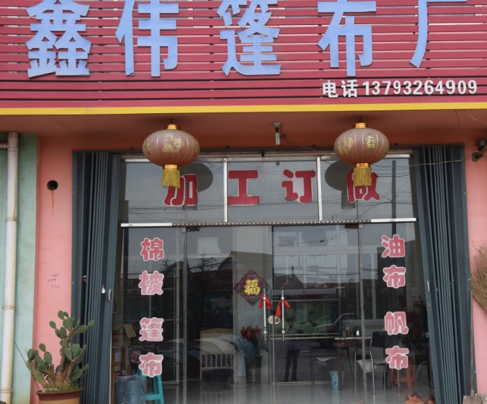 【青島篷布價(jià)格&青島篷布加工&鑫偉】：good