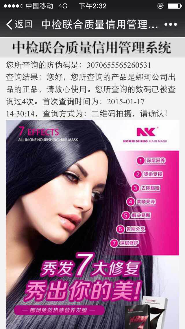 秋冬护发产品-山西娜珂发膜