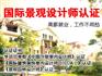 上海高级景观园林规划设计师培训|上海景观设计师培训哪家好
