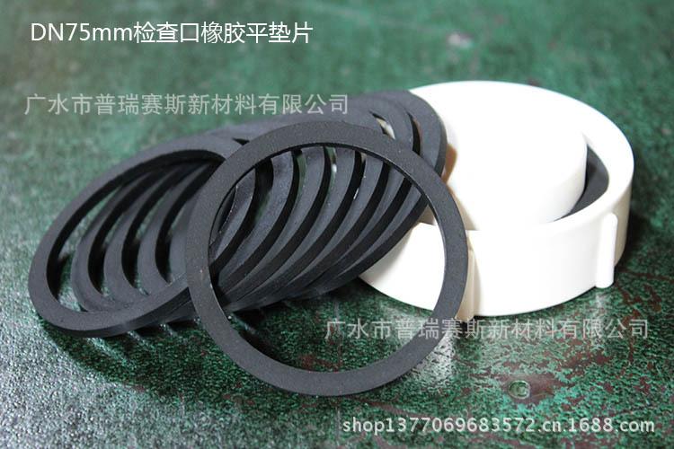 DN75mm 检查口平垫片 56.6mm*46.2mm*2.