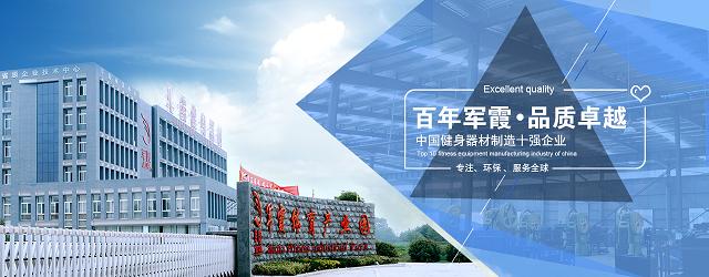 江苏康力源健身器材有限公司