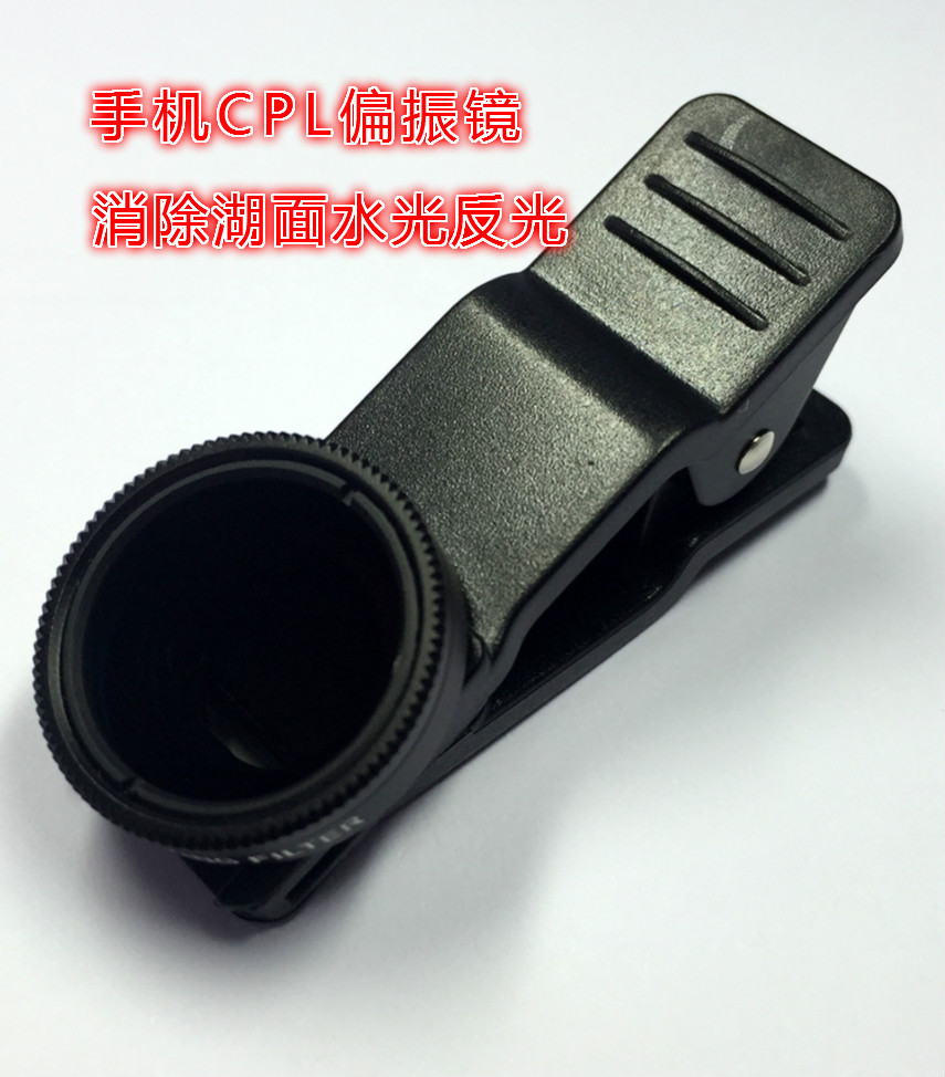 手機(jī)偏振鏡 CPL手機(jī)偏光鏡消光鏡  手機(jī)CPL偏振鏡