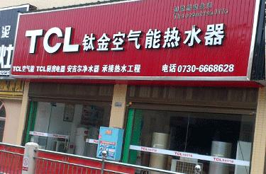 云南热水工程|TCL拥有强大研发团队
