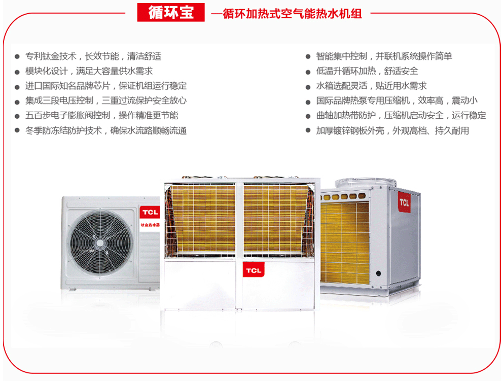 云南玉溪空气能热泵厂家|TCL集团拥有研发精英