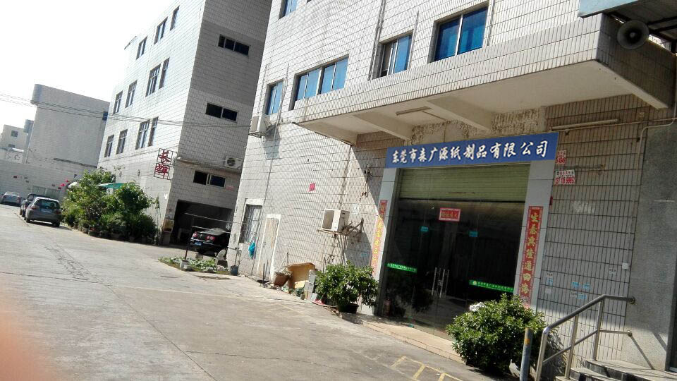 东莞市森广源纸制品有限公司