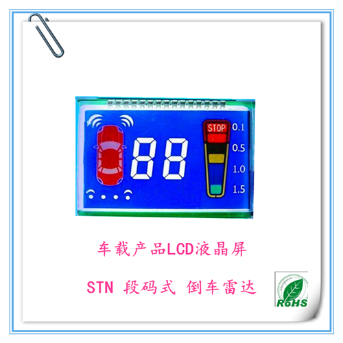 车载产品LCD液晶屏 STN段码式 倒车雷达液晶模块&nbsp;&nbsp;液晶显示屏&nbsp;&nbsp;段码LCD