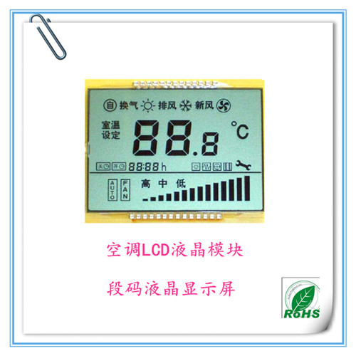 空调LCD液晶屏模块 段码液晶显示屏 工控仪表LCD 段码屏&nbsp;&nbsp;段码LCD