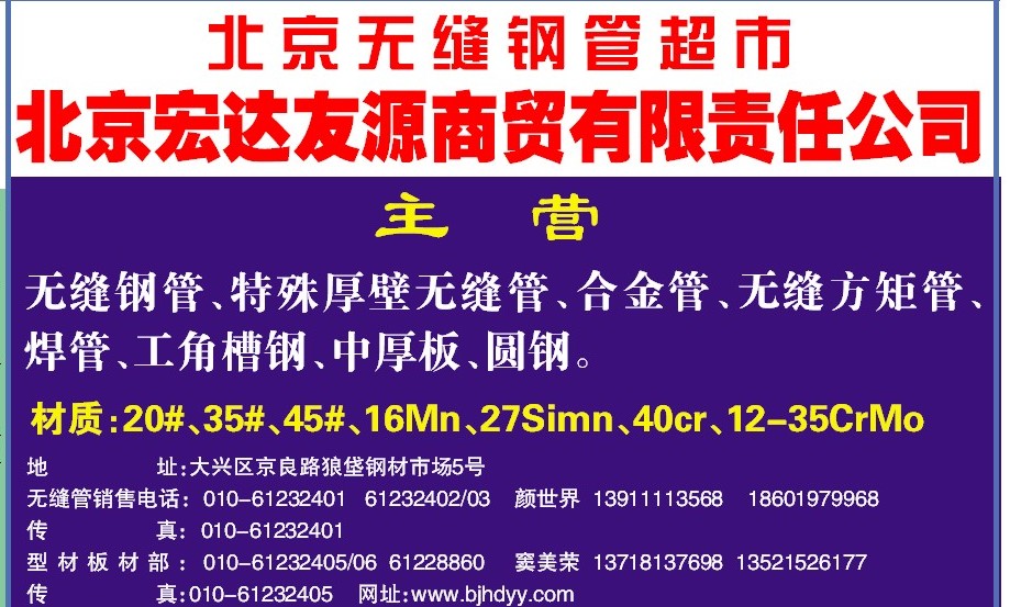 北京宏达友源商贸有限责任公司