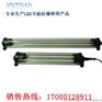 HNTD/TD-40 8WLED防爆灯机床防爆灯照明灯