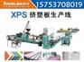 挤塑保温板设备_建材行业最具市场潜力的投资项目_挤塑保温板