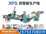 挤塑板生产线_中国顶尖挤塑板生产线研发基地_通佳挤塑板生产线
