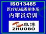 慈溪ISO13485内审员培训